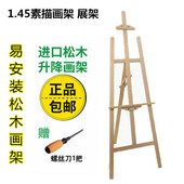 美术 米松木 装 广告展架 画板架 实木木质画架