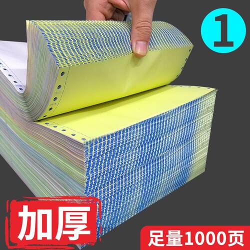 针式打印纸三联二等分四联三联单五联三等分2针式打印机专用纸