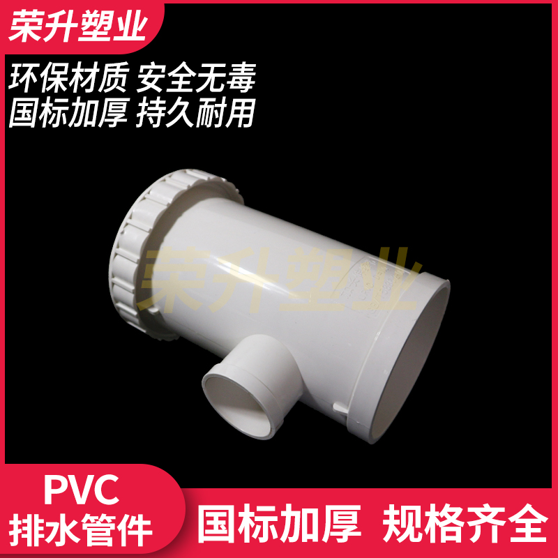 伸缩节三通110x 螺纹伸缩接 活接排水管件国标11VC 加长伸缩