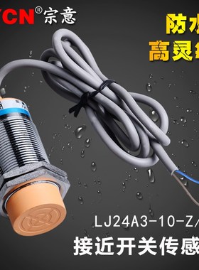沪工接近关LJ2Z探头二线自动2 防水金属感应传感器
