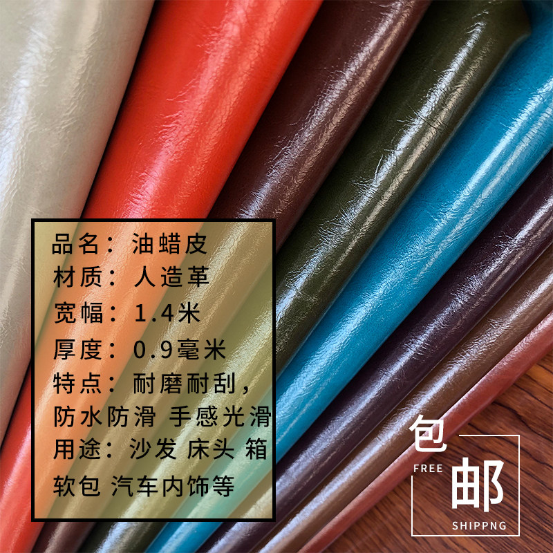 u新款油蜡皮欧式沙发床头家具座椅软包硬包防水耐磨桌垫皮革皮料