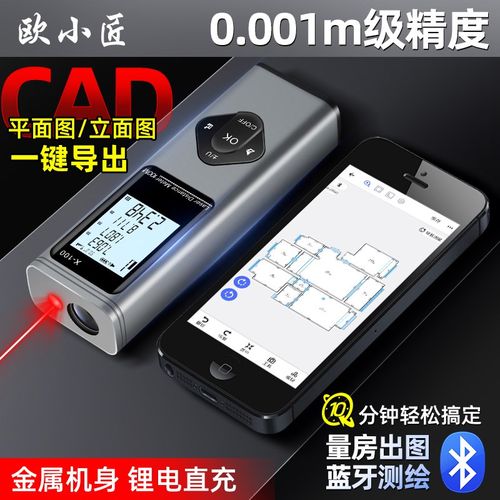 欧小匠激光测距仪红外线测绘尺量房仪绘图电子尺距离测量仪器