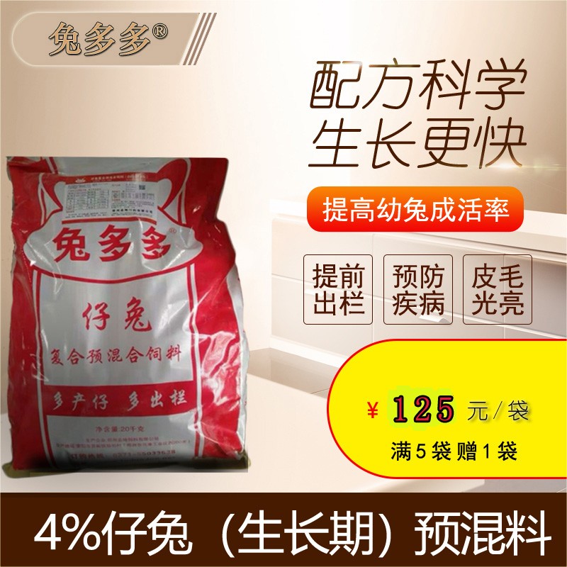 兔用预混料商品育肥兔预混料兔专用成活率高生长快繁殖