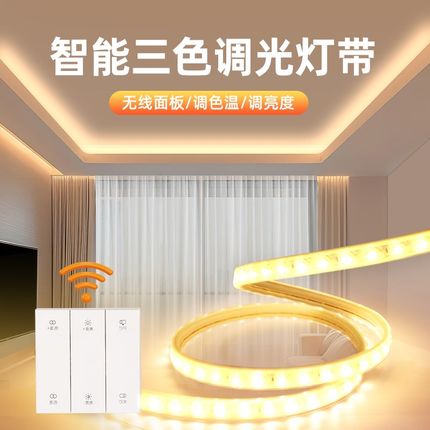 三色变光led灯带客厅吊顶遥控智能调光调色自粘灯条