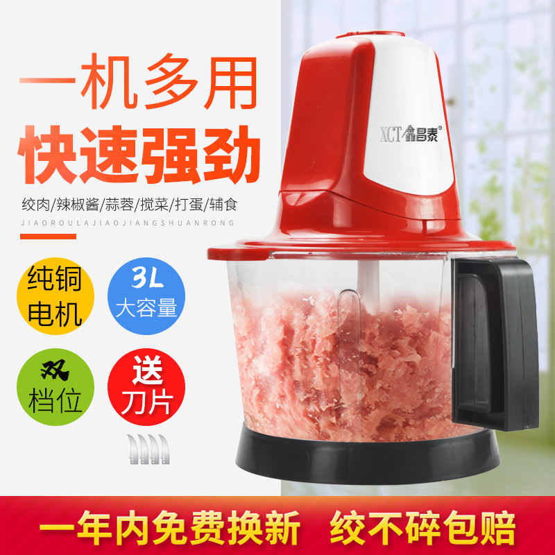 鑫昌泰绞肉机家用电动多功能料理碎菜绞馅辣椒蒜泥搅拌器辅食小型
