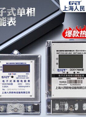 上海人民单相预付费电表物业出租房写字楼智能数显液晶电子表