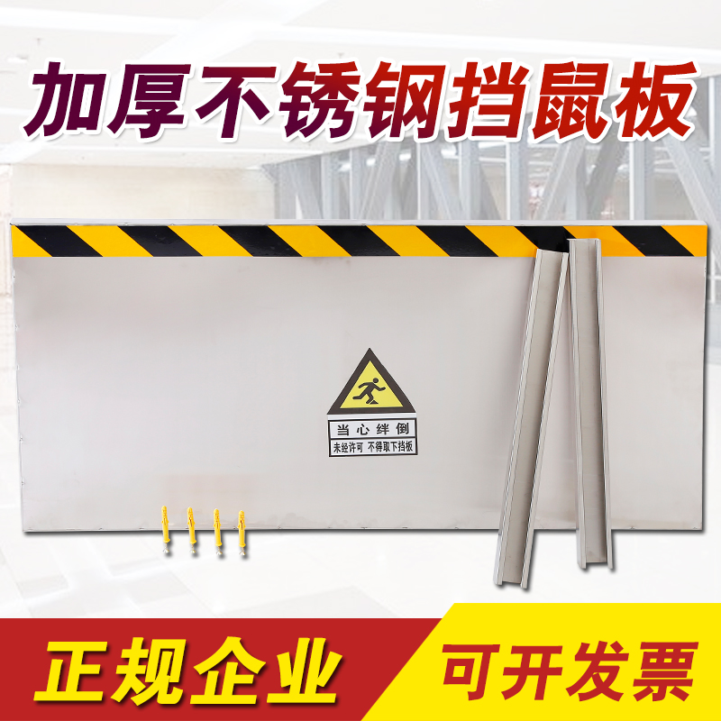 不锈钢挡鼠板配电室食品厂铝合金防鼠板门口动物挡板仓库挡板定做