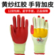 牛郎星胶片手胶皮防护手劳保耐磨涂浸胶防割耐用纱线防刺手
