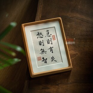 急则有失怒则无智手写书法摆台控制情绪稳定办公室桌面木相框