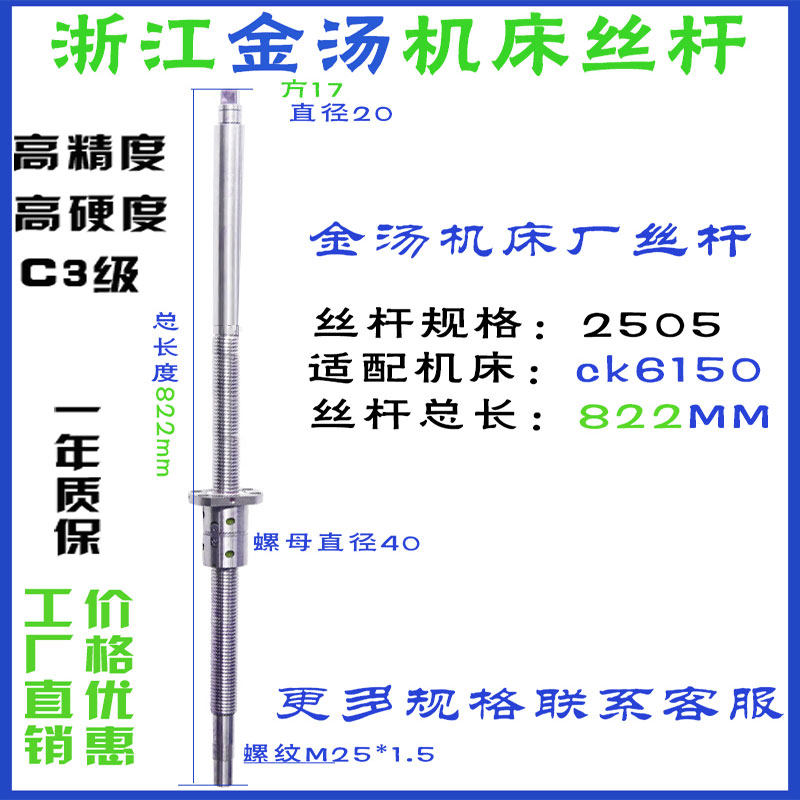 浙江金汤床丝杆  数控车床中板z轴滚珠丝杠副