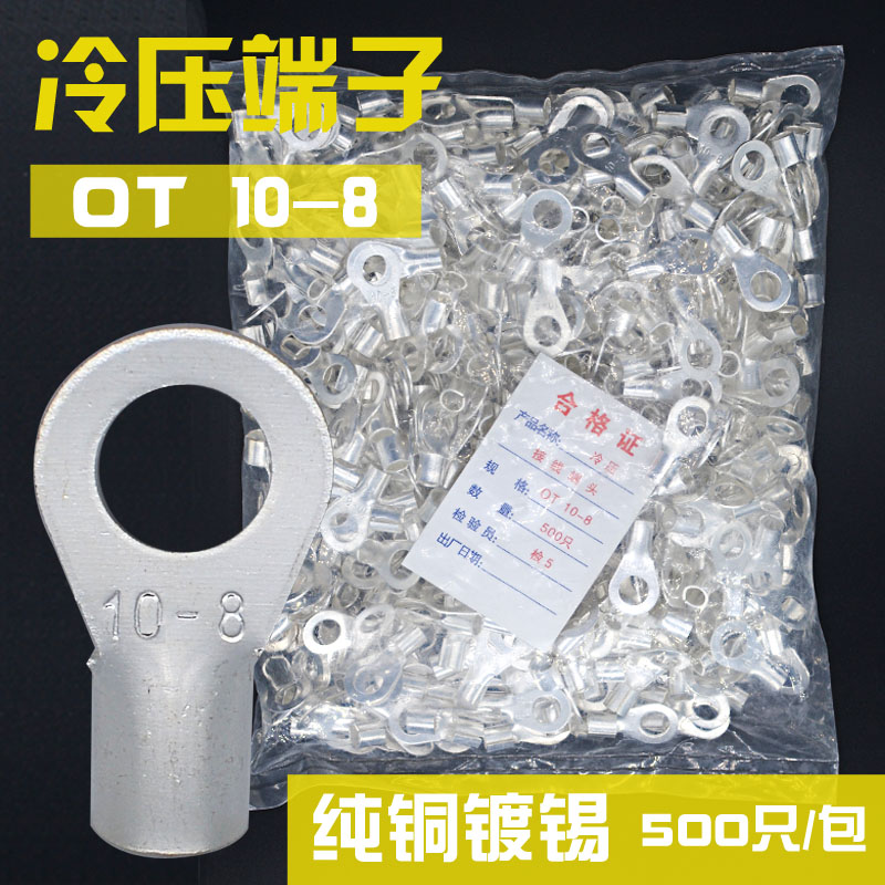 铜接线鼻铜接头O型冷压接线端子OT-裸端子圆型端子接头线耳