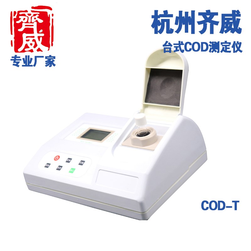 齐威便携式COD快速测定仪  COD总磷总氮消解器化学需氧量测定