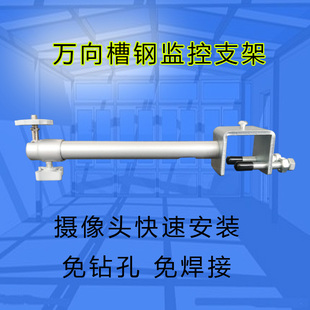免打孔槽钢工字钢监控摄像头支架 室内室外万向加长支架安装