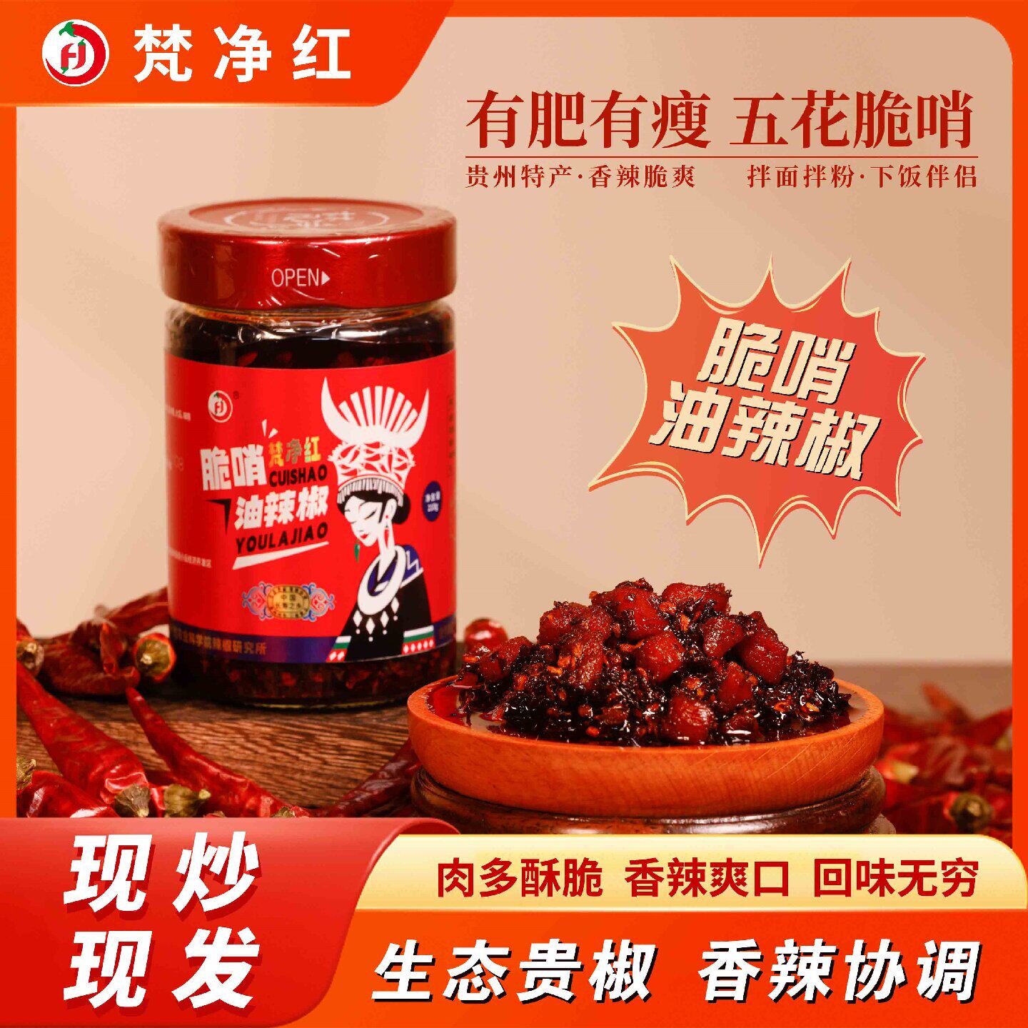 【品牌直营】‘脆哨’油辣椒辣椒酱炒菜拌面 多种口味拌饭神器