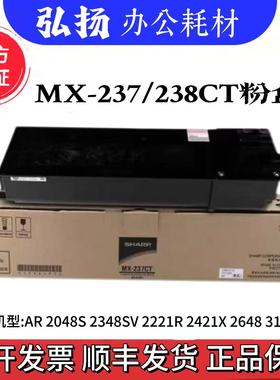 原装夏普MX237CT粉盒AR2048s 2348sv 碳粉2221R 2421X 238 NV粉盒