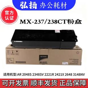 原装夏普MX237CT粉盒AR2048s 2348sv 碳粉2221R 2421X 238 NV粉盒