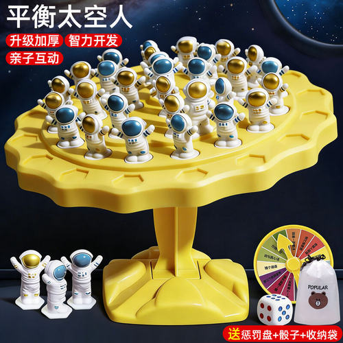 太空人平衡树叠叠高玩具亲子游戏玩具互动10岁平衡太空人平衡游戏
