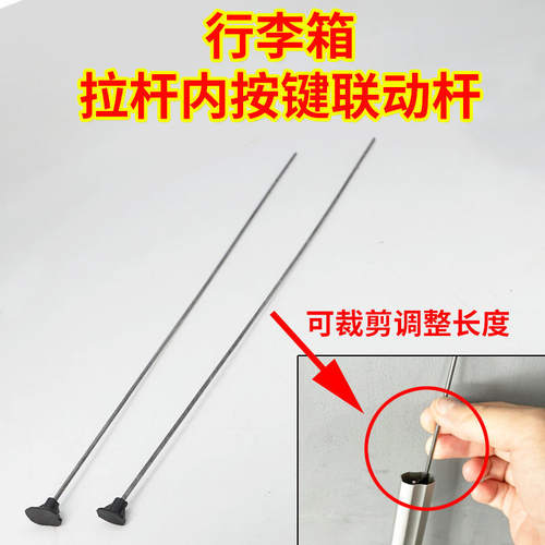 行李箱钢条底托配件拉杆箱旅行箱拉杆铁丝按压通用底座底托密码箱
