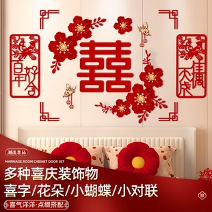 饰套装 婚房床头背景墙喜字拉花装 男方新房女方卧室布置用品大全