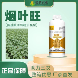 骠骑烟叶旺海藻多糖型拉大叶片补充营养快速吸收促进分化水溶肥