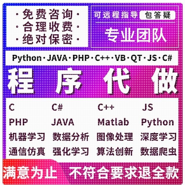 程序代做/OpenGL/OA/V代写Java/C/C++/Python/PHP/JS/R语言/算法