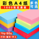 张彩色影印纸彩色影印纸影印纸浅黄粉红色浅蓝色大红色纸粉纸淘宝