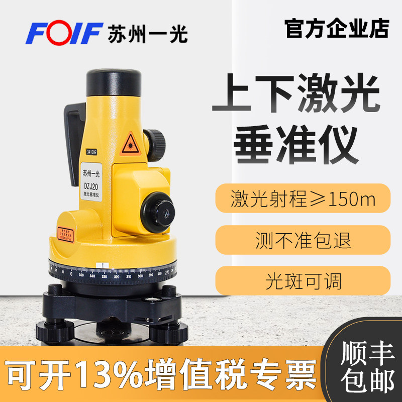 苏州光南方红外激光垂准仪垂线仪铅垂仪垂直仪吊线仪水平测量仪