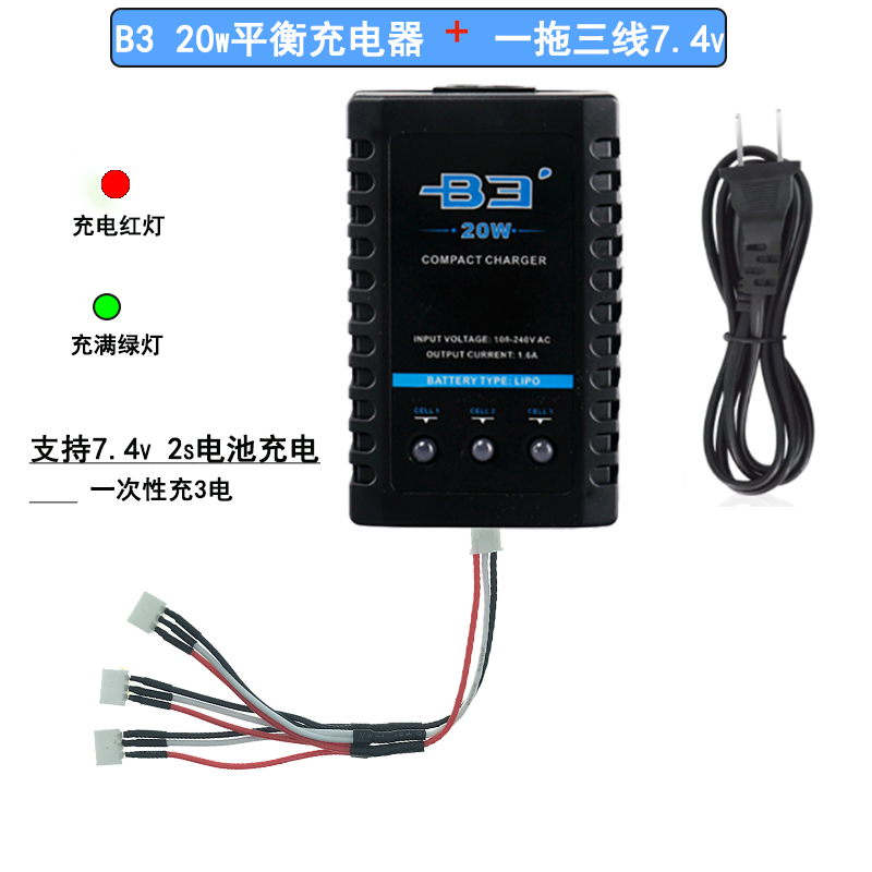 航模池B 20w平衡充2一拖三充电线遥控蚊车11.1v 7.v充电器