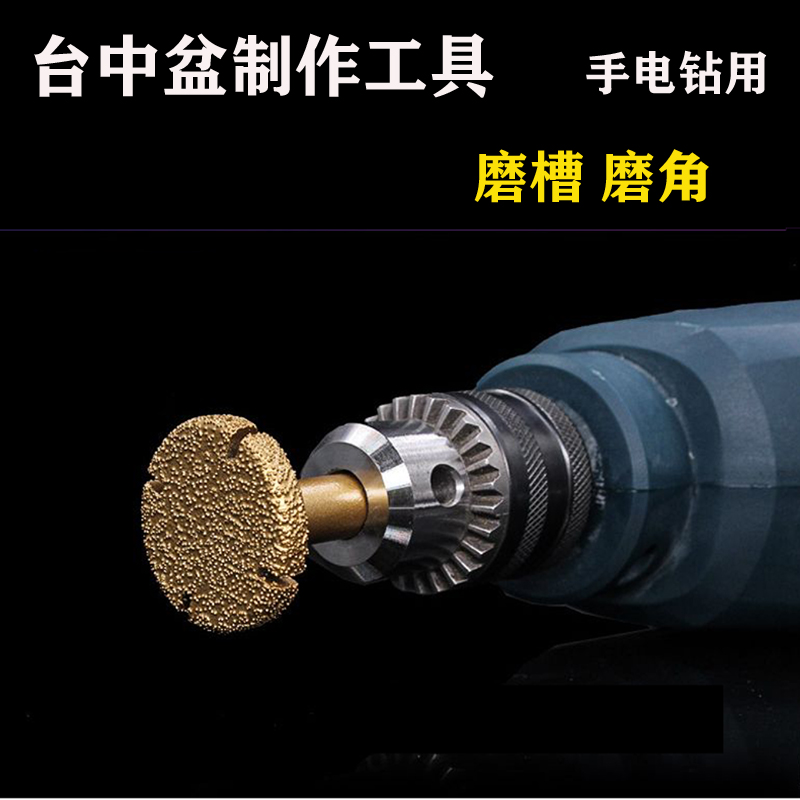 电钻专用底刀头台中盆铣刀磨边磨角鹅卵石花盆磨底工具刻字磨头