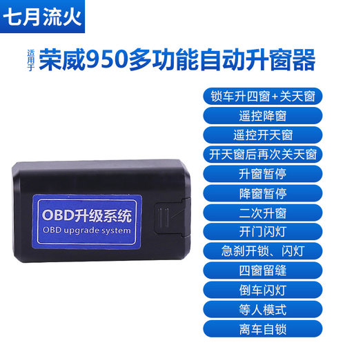 荣威~~~~款9改装一键升降自动升窗器OD关窗器