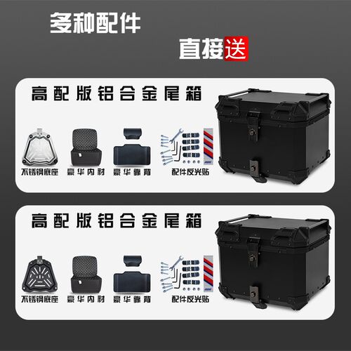 黑武士平面铝合金尾箱摩后备箱大容量电动后尾箱