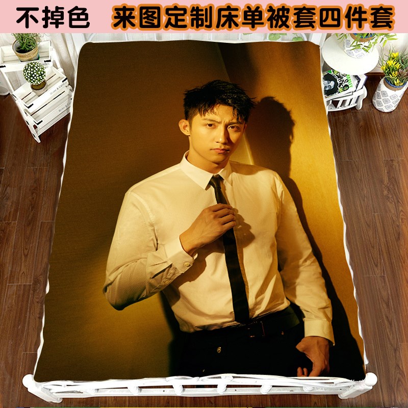 来图定做黄景瑜许魏洲床单被套枕头套单D人09/12M学生宿舍床被