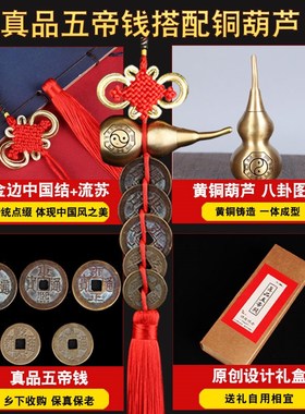 真品五帝钱门对门铜葫芦精美挂件大门卧室入户门口桃木天然葫芦