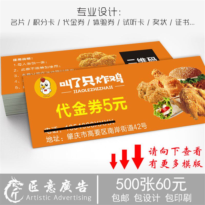 定汉堡代金券订制 炸鸡抵用券制作 快餐店订做薯条小吃优惠券设计