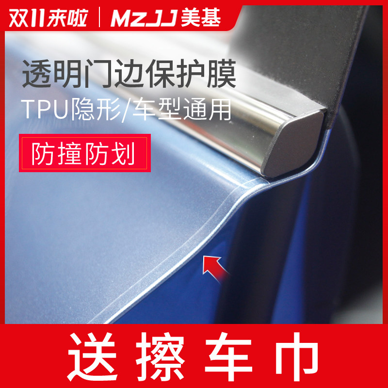 美基汽门边防撞条材质漆面防划轿通用