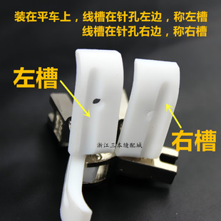 智足 压脚塑料压脚 缝纫压绳嵌线平左带槽压脚皮