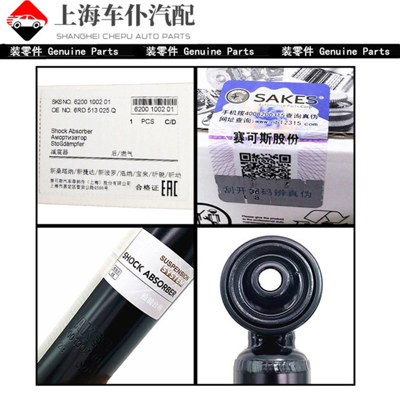 适配新桑塔纳新捷达波罗朗逸昕锐晶锐后减器后臂避器