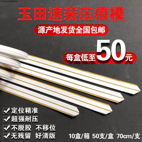 玉田压痕条 速压痕模 暗线条 压槽模 模切耗材 印刷耗材 压痕线