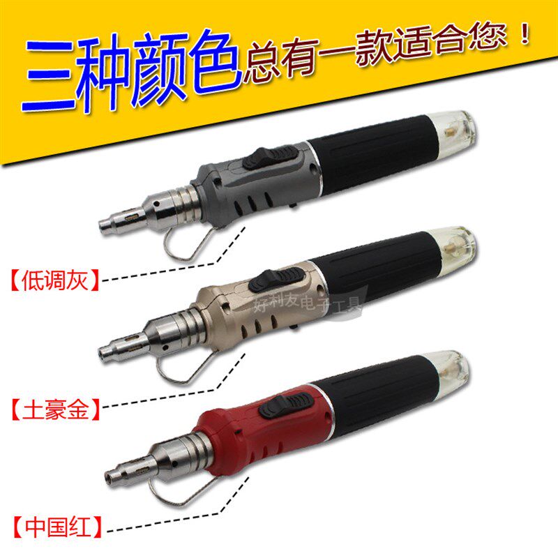 气体烙铁 合电子打火充气烙铁瓦斯燃气焊接