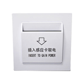 酒店插卡取电关大功率宾馆低频感应取电关民宿房卡