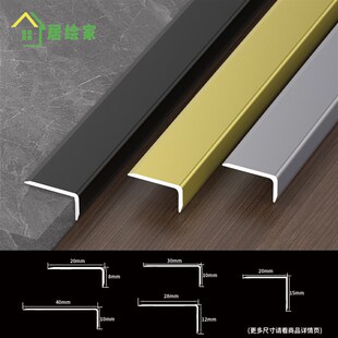 型等边铝合金收边条字型压边条木金属收口钛金条瓷砖包边
