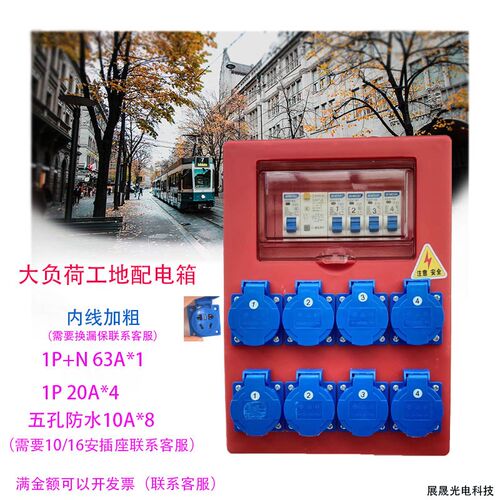 防水防尘工地级配电箱接线板带漏保
