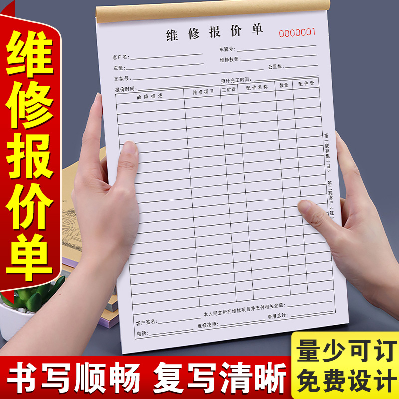 汽车报价单两联修理厂工时服务明细表修车保养工单接车单机修美容