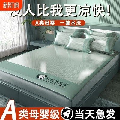 1800D冰丝凉席1.5米夏季软席子学生宿舍0.9m折叠乳胶母婴级冷感