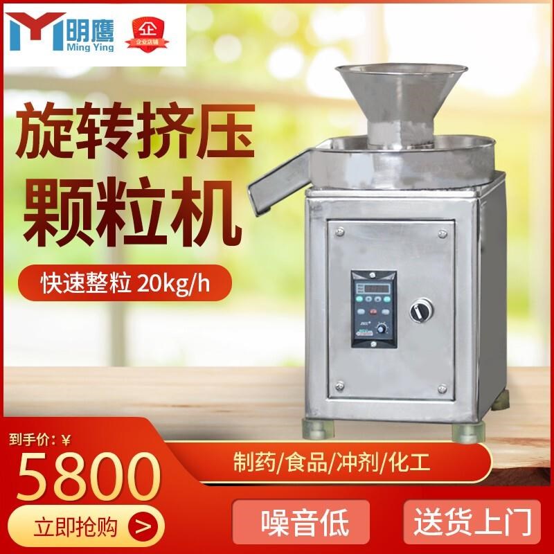 明鹰颗粒全自动小型颗粒造粒味精奶粉姜粉制厂
