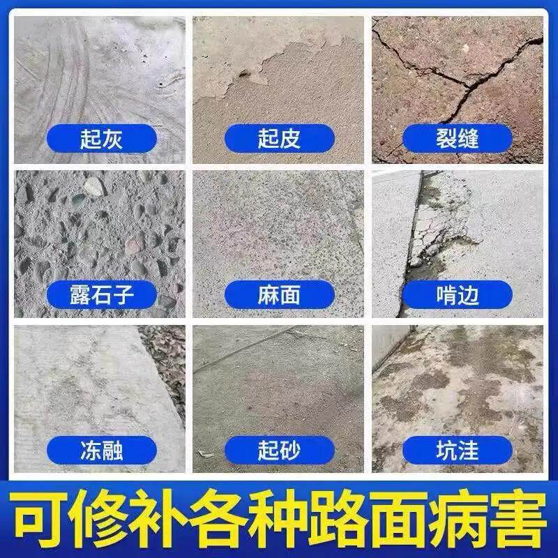 水泥面沙处理受冻融损坏掉皮露石子修复断板小裂缝修补