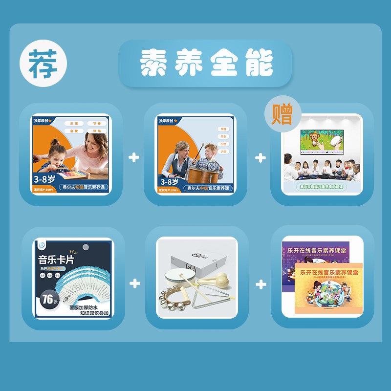 22新课标乐音乐素养五线谱识谱中级乐理巩固启蒙奥尔夫 岁