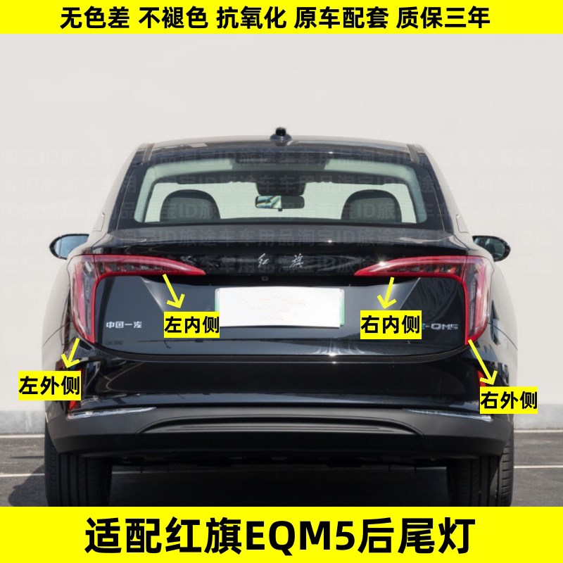 汽红旗后尾灯总成刹尾灯红旗尾灯左右转向灯罩壳