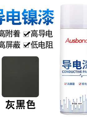 导电银铜漆金属塑料器材墙体速干涂料自喷防电磁波干扰屏蔽漆