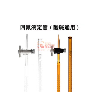 天玻级包检滴定管酸式碱式氟棕色过检